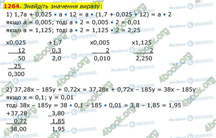 ГДЗ Математика 5 клас сторінка 1264