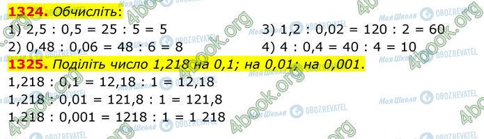 ГДЗ Математика 5 клас сторінка 1324-1325