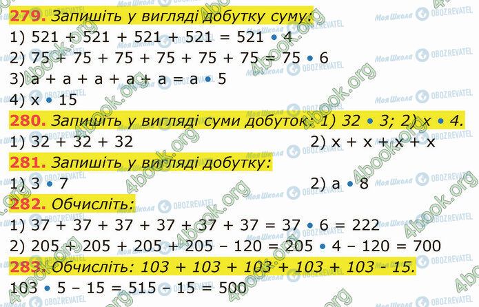 ГДЗ Математика 5 класс страница 279-283