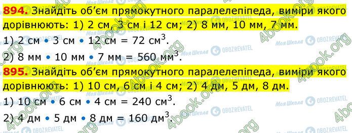 ГДЗ Математика 5 класс страница 894-895