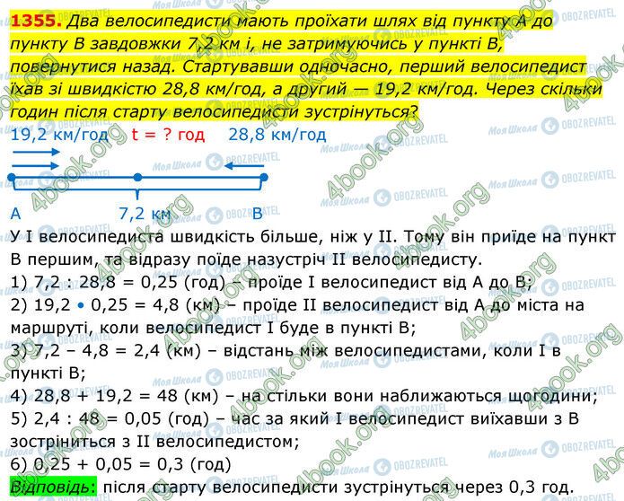 ГДЗ Математика 5 класс страница 1355