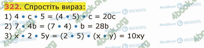 ГДЗ Математика 5 клас сторінка 322