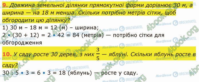 ГДЗ Математика 5 клас сторінка №1 (9-10)