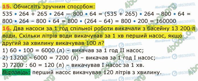 ГДЗ Математика 5 класс страница №3 (15-16)