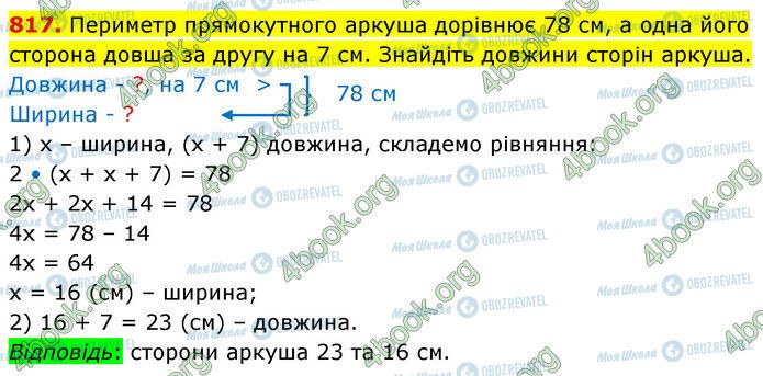 ГДЗ Математика 5 класс страница 817