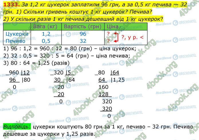 ГДЗ Математика 5 класс страница 1333