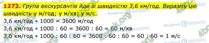 ГДЗ Математика 5 клас сторінка 1272