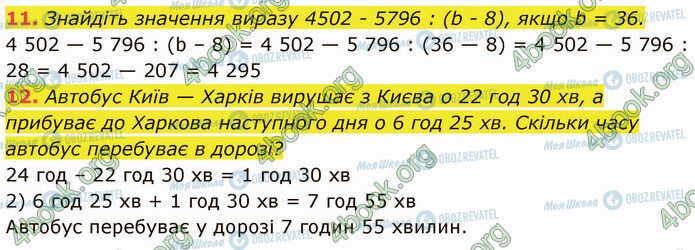 ГДЗ Математика 5 класс страница №1 (11-12)