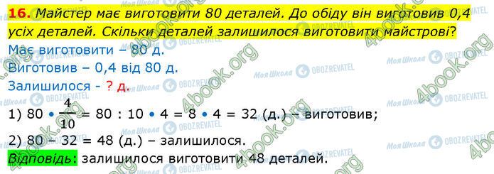 ГДЗ Математика 5 клас сторінка №7 (16)
