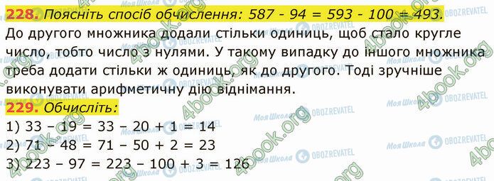 ГДЗ Математика 5 клас сторінка 228-229