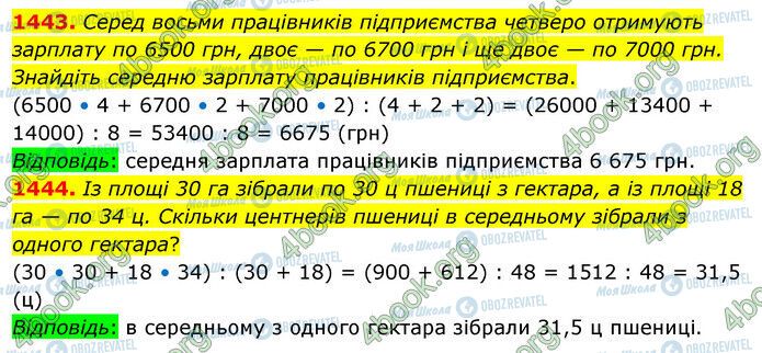 ГДЗ Математика 5 класс страница 1443-1444