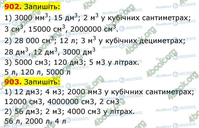 ГДЗ Математика 5 класс страница 902-903