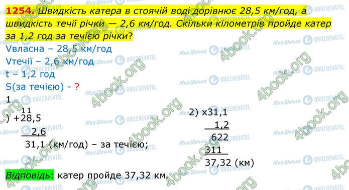 ГДЗ Математика 5 клас сторінка 1254