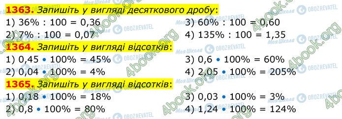 ГДЗ Математика 5 класс страница 1363-1365