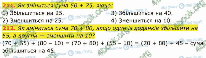 ГДЗ Математика 5 клас сторінка 211-212