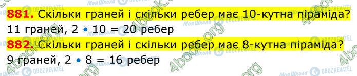 ГДЗ Математика 5 клас сторінка 881-882