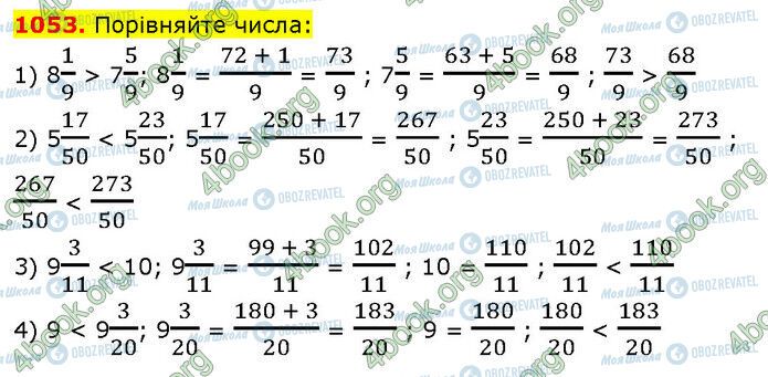 ГДЗ Математика 5 клас сторінка 1053