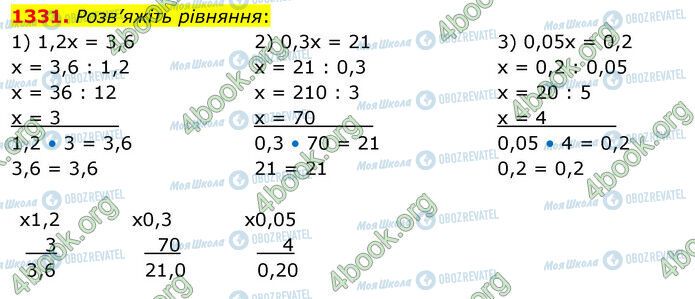 ГДЗ Математика 5 клас сторінка 1331