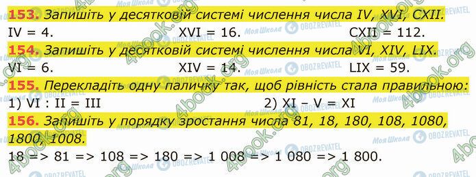 ГДЗ Математика 5 класс страница 153-156