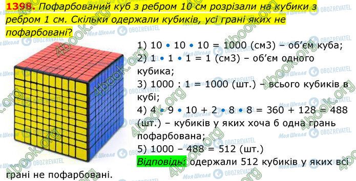 ГДЗ Математика 5 клас сторінка 1398