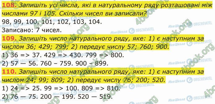 ГДЗ Математика 5 клас сторінка 108-110