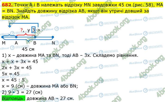 ГДЗ Математика 5 класс страница 682