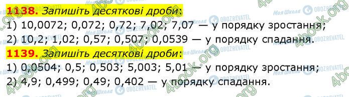 ГДЗ Математика 5 класс страница 1138-1139