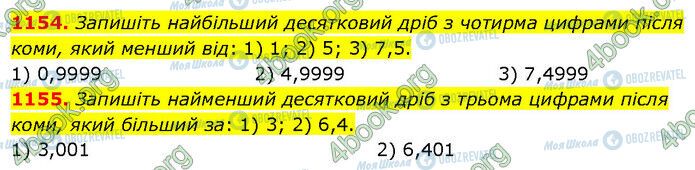 ГДЗ Математика 5 клас сторінка 1154-1155