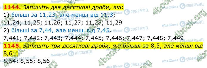 ГДЗ Математика 5 клас сторінка 1144-1145