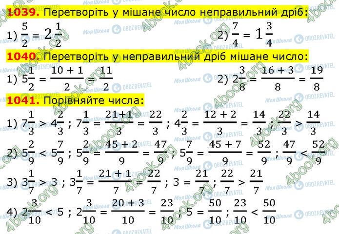 ГДЗ Математика 5 класс страница 1039-1041