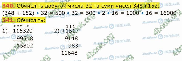 ГДЗ Математика 5 клас сторінка 340-341