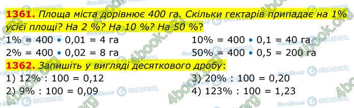 ГДЗ Математика 5 клас сторінка 1361-1362