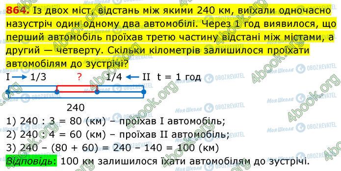 ГДЗ Математика 5 клас сторінка 864