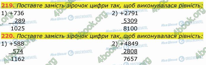 ГДЗ Математика 5 клас сторінка 219-220