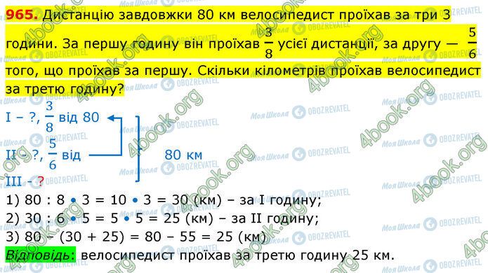 ГДЗ Математика 5 клас сторінка 965