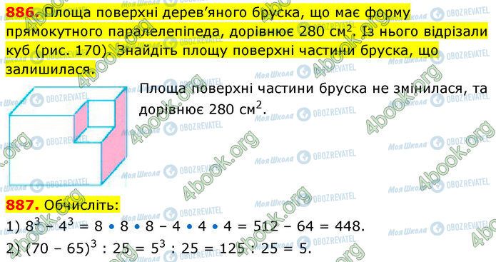 ГДЗ Математика 5 класс страница 886-887