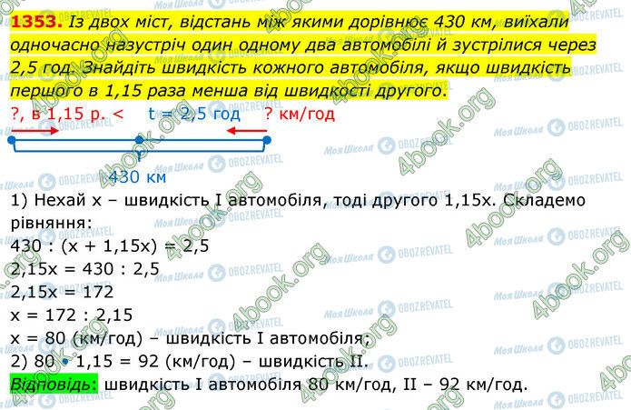 ГДЗ Математика 5 клас сторінка 1353