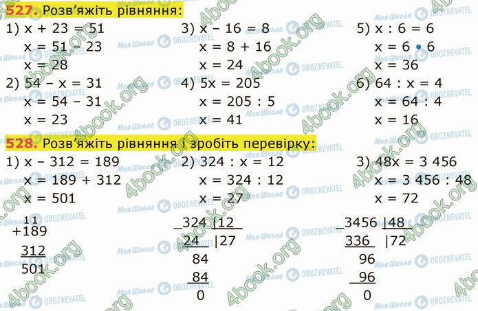 ГДЗ Математика 5 клас сторінка 527-528