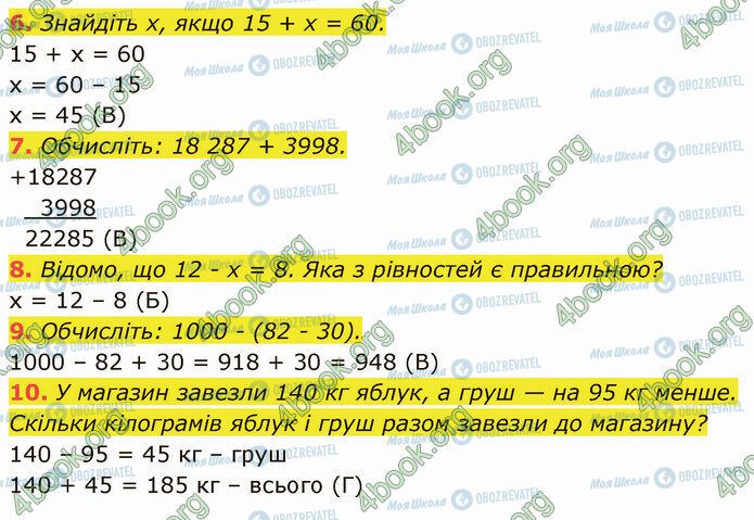 ГДЗ Математика 5 клас сторінка №2 (6-10)