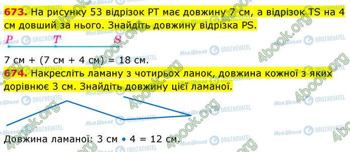 ГДЗ Математика 5 клас сторінка 673-674