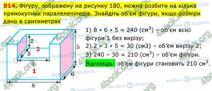 ГДЗ Математика 5 класс страница 914