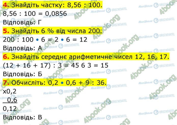 ГДЗ Математика 5 класс страница №8 (4-7)