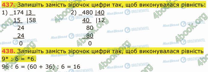 ГДЗ Математика 5 клас сторінка 437-438