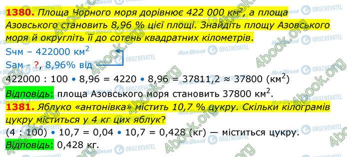 ГДЗ Математика 5 клас сторінка 1380-1381