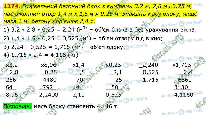 ГДЗ Математика 5 класс страница 1274