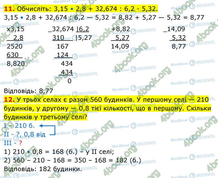 ГДЗ Математика 5 класс страница №8 (11-12)