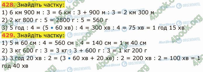 ГДЗ Математика 5 класс страница 428-429