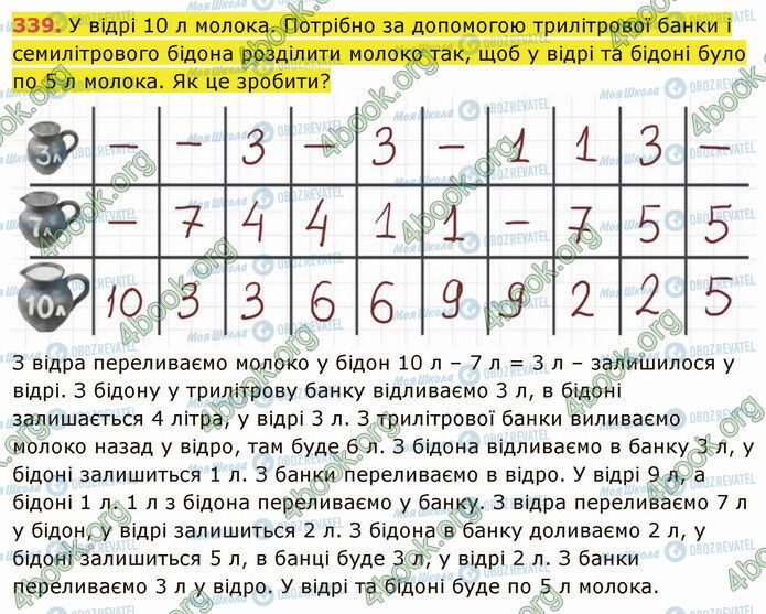 ГДЗ Математика 5 класс страница 339