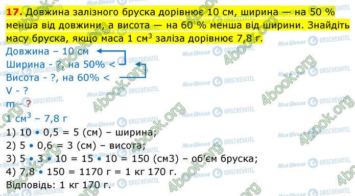 ГДЗ Математика 5 клас сторінка №9 (17)