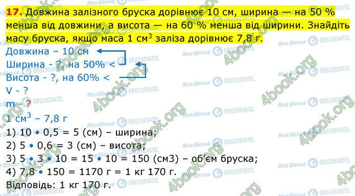 ГДЗ Математика 5 класс страница №9 (17)